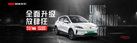 源文件下载【新能源汽车banner】编号：39720008840638197