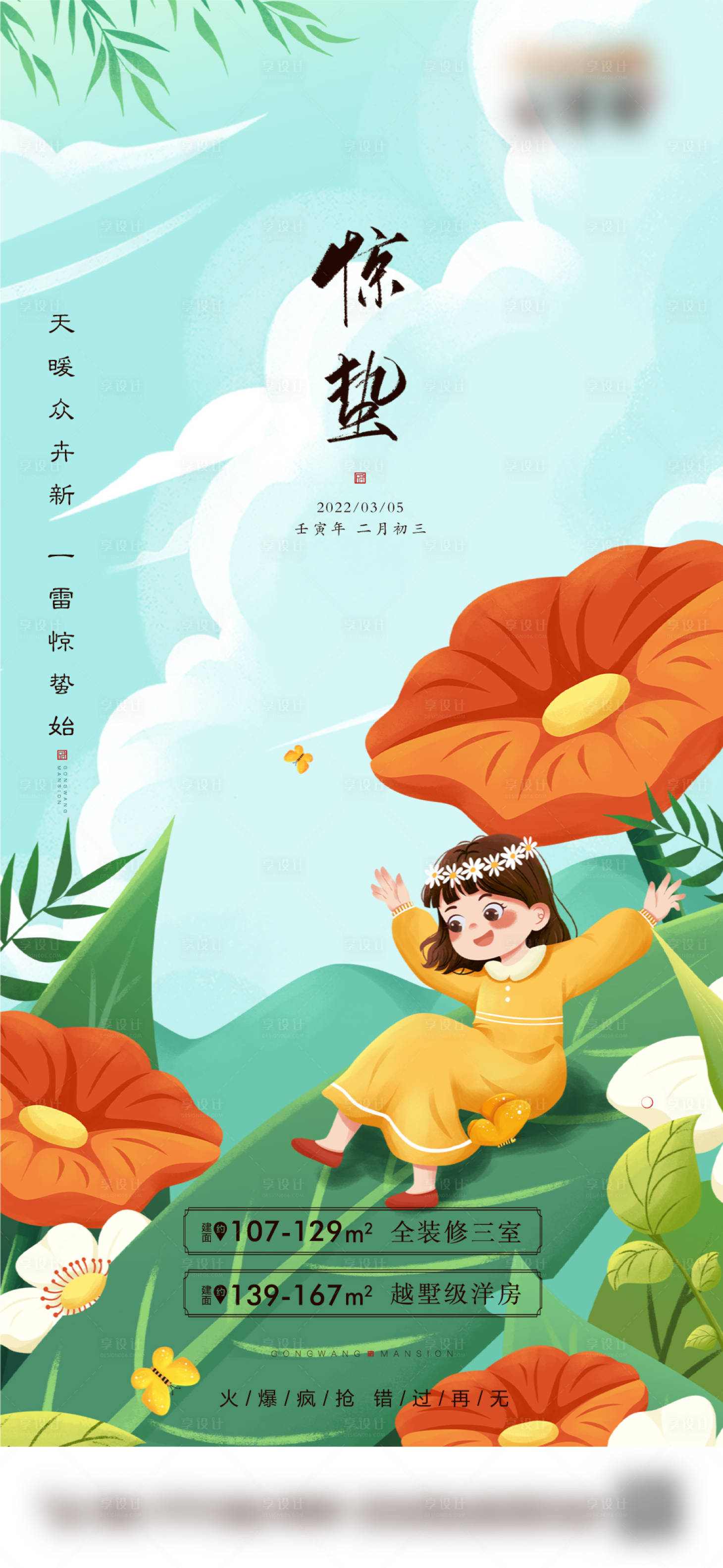 源文件下載【享設計】搜索編號：57100008701879525【驚蟄節氣海報】