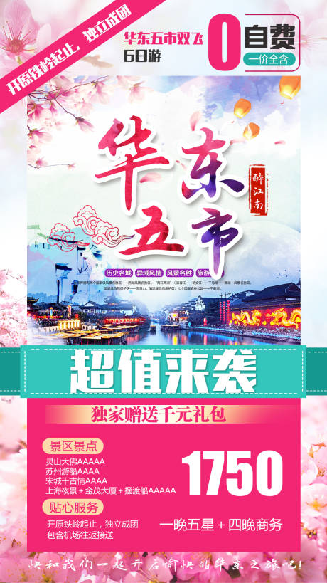 源文件下载【华东五市】编号：99040009022039338