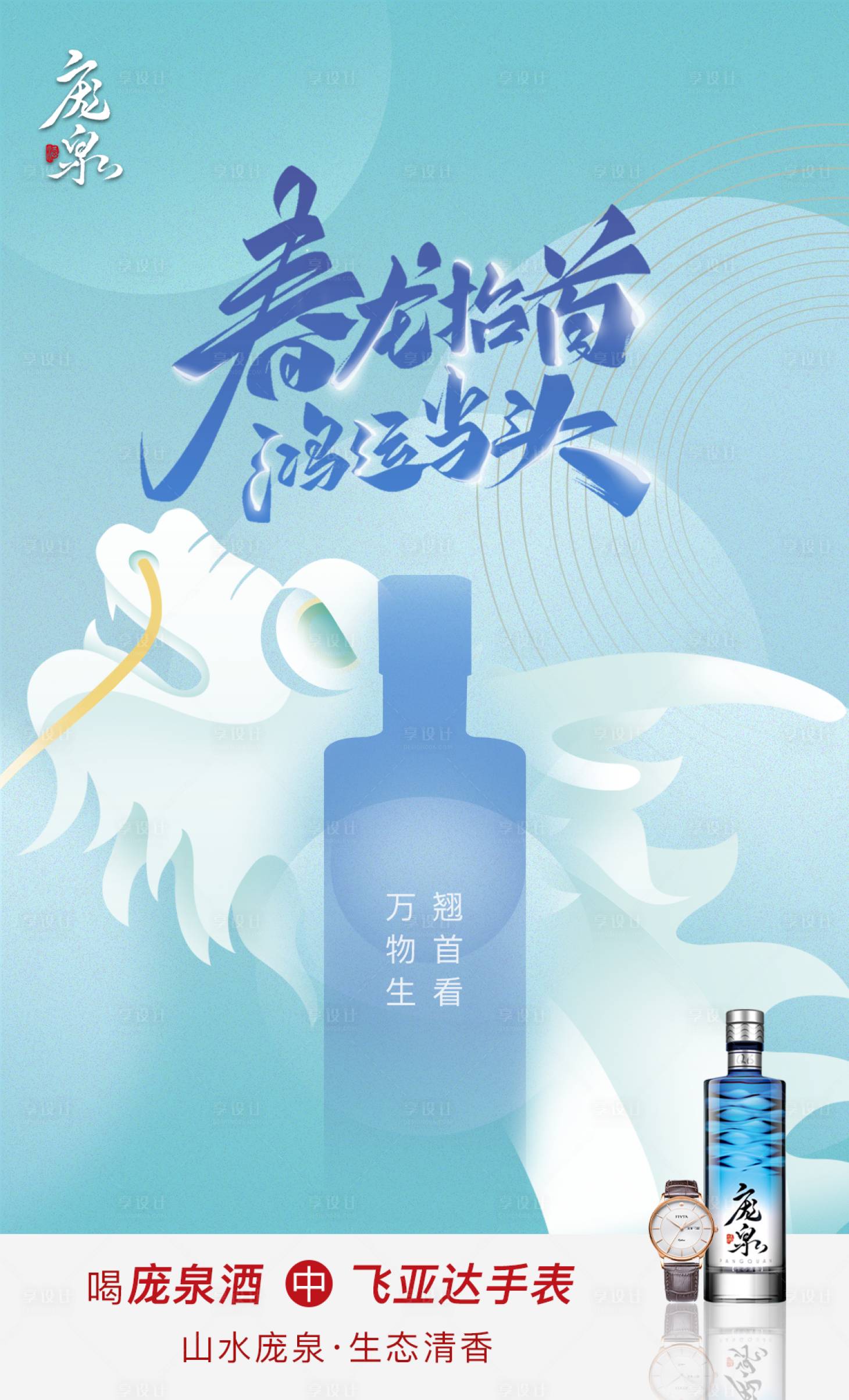 源文件下載【享設(shè)計(jì)】搜索編號：94290008779723100【龍?zhí)ь^白酒插畫海報(bào)】