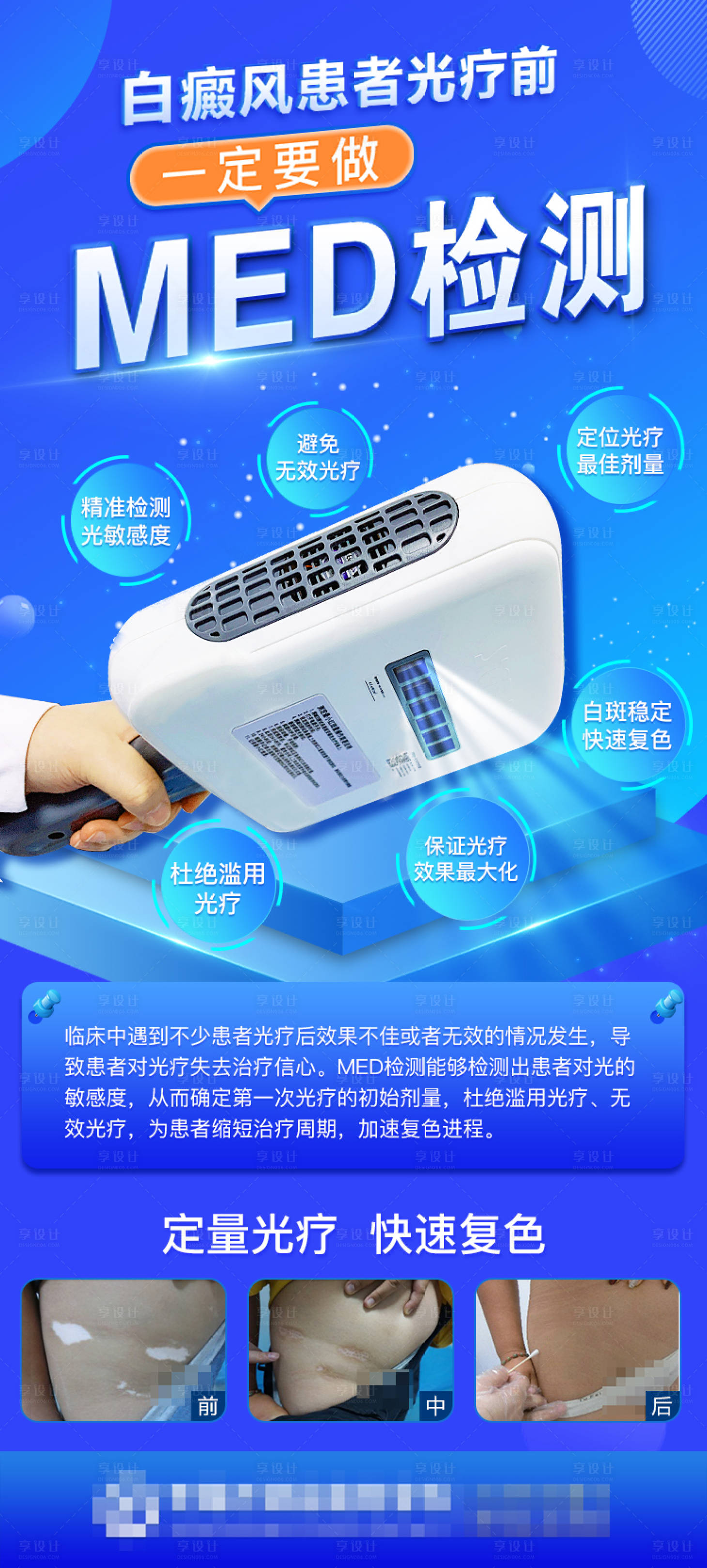 源文件下载【享设计】搜索编号：37110009023843345【技术检测医疗海报】