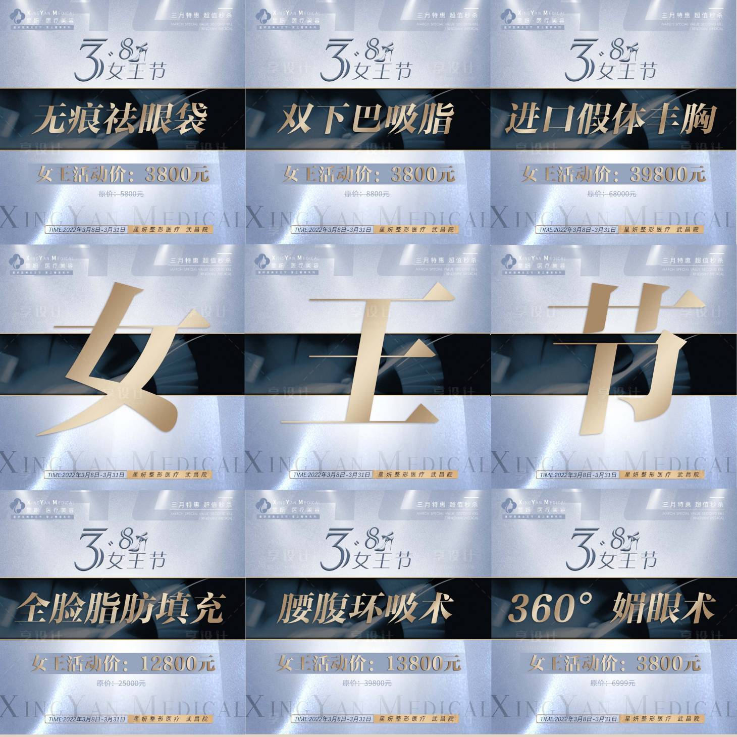 源文件下載【女王節(jié)微信九宮格促銷海報(bào)】編號(hào)：36560008850134007
