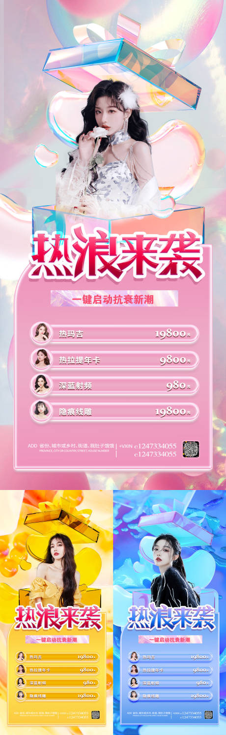 源文件下載【享設(shè)計(jì)】搜索編號(hào)：93970008672878004【醫(yī)美促銷海報(bào)】