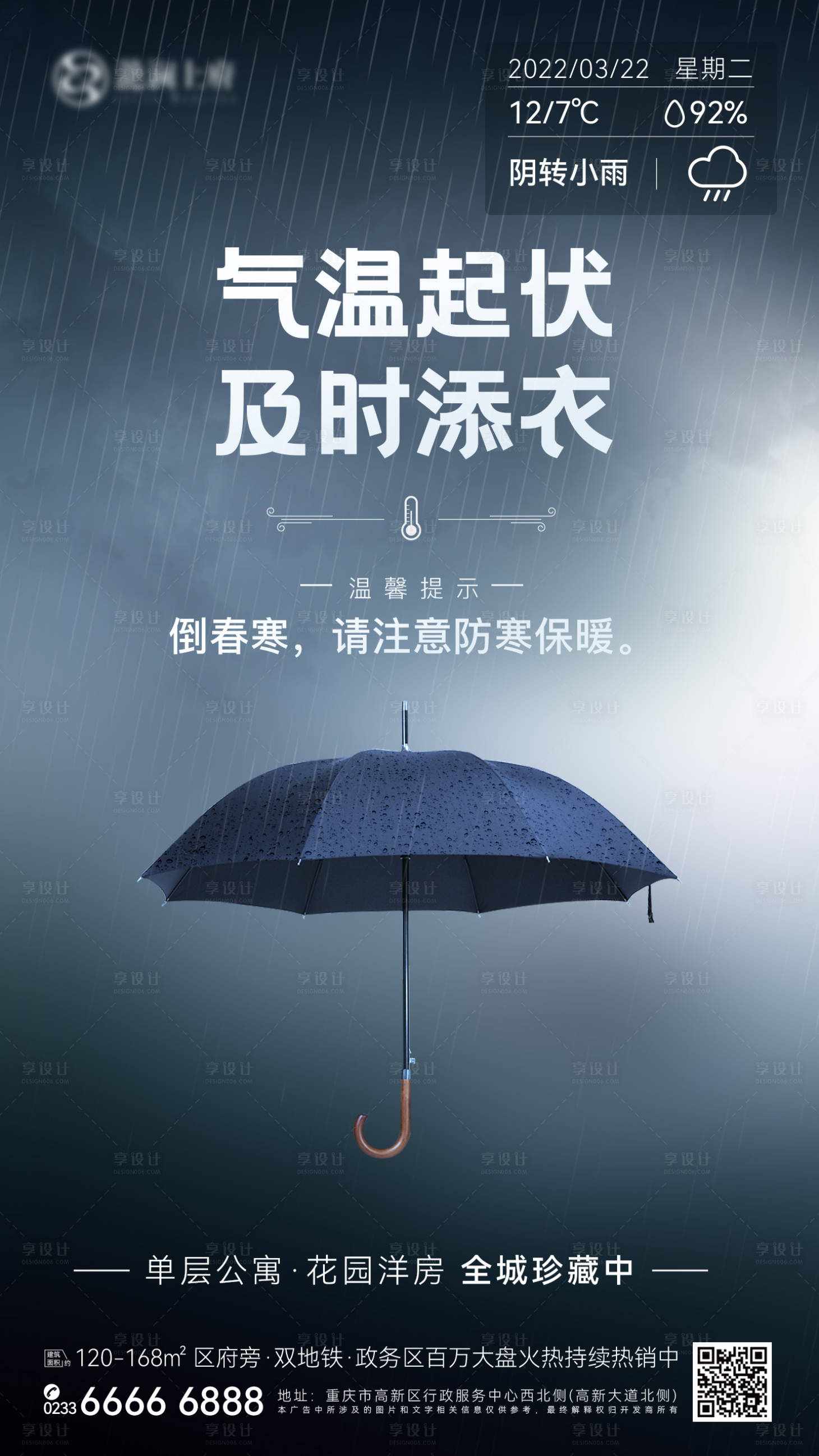 源文件下载【享设计】搜索编号：97750009041111960【降温提示】