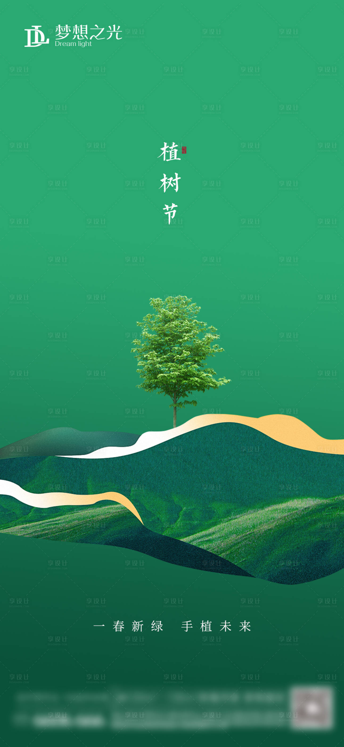 源文件下載【植樹節】編號：41570008725249654