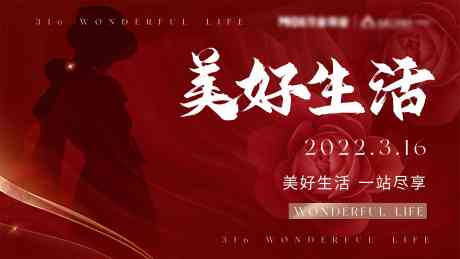 源文件下载【美好生活节】编号：20220316105439422