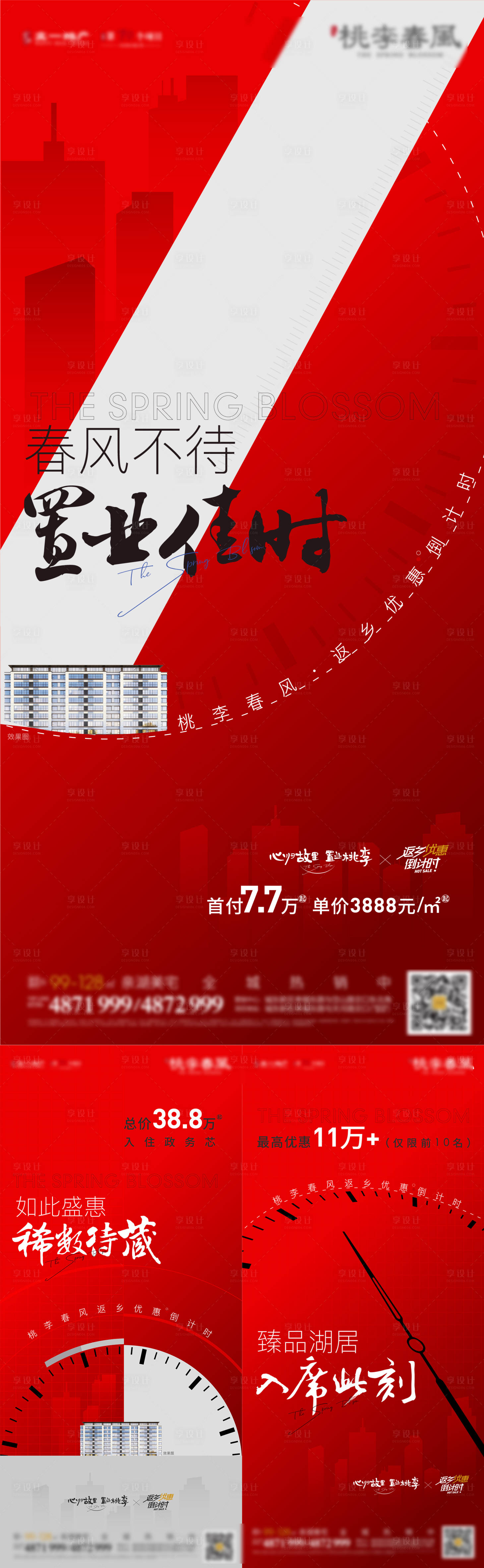 源文件下載【熱銷倒計時海報】編號：86340008806641774