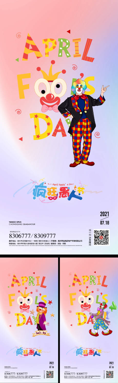 源文件下载【愚人节海报小丑插画系列海报卡通】编号：20220301103705068