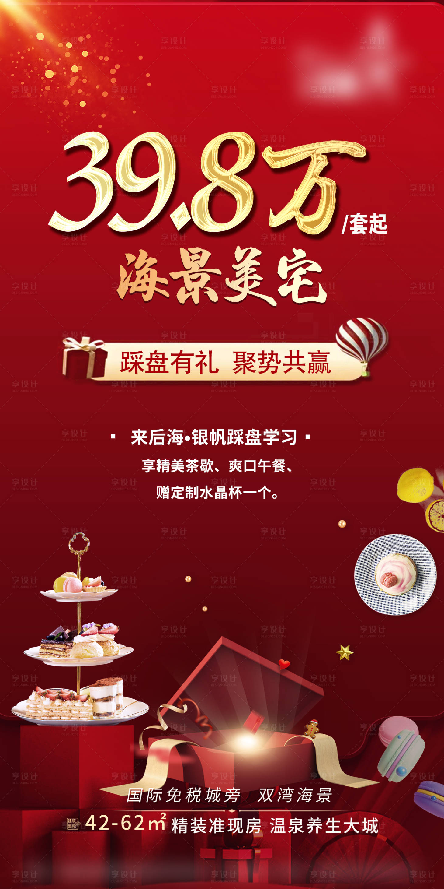 源文件下載【享設(shè)計(jì)】搜索編號：12820008951212640【踩盤學(xué)習(xí)紅金海報(bào)】