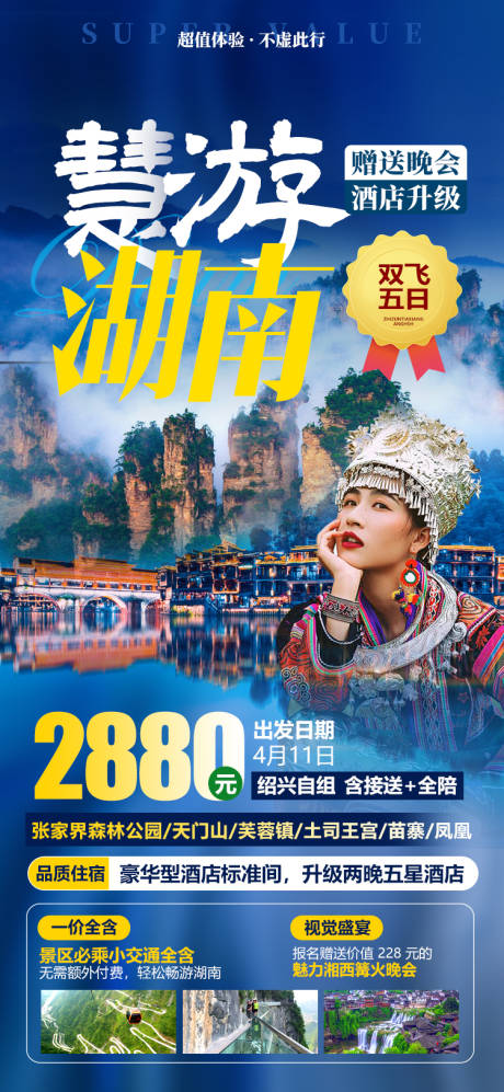编号：20220315163711159【享设计】源文件下载-湖南张家界旅游海报