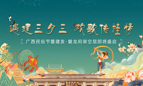 源文件下载【享设计】搜索编号：67320009093631978【三月三活动主画面】