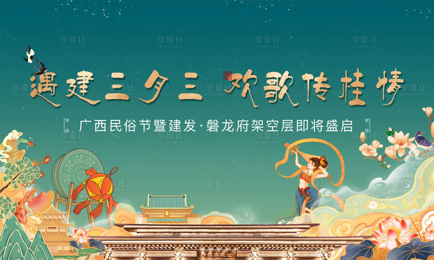 源文件下載【享設計】搜索編號：67320009093631978【三月三活動主畫面】