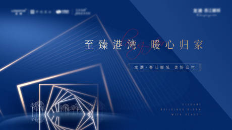 源文件下载【地产新中式交房主画面】编号：61080008825614940