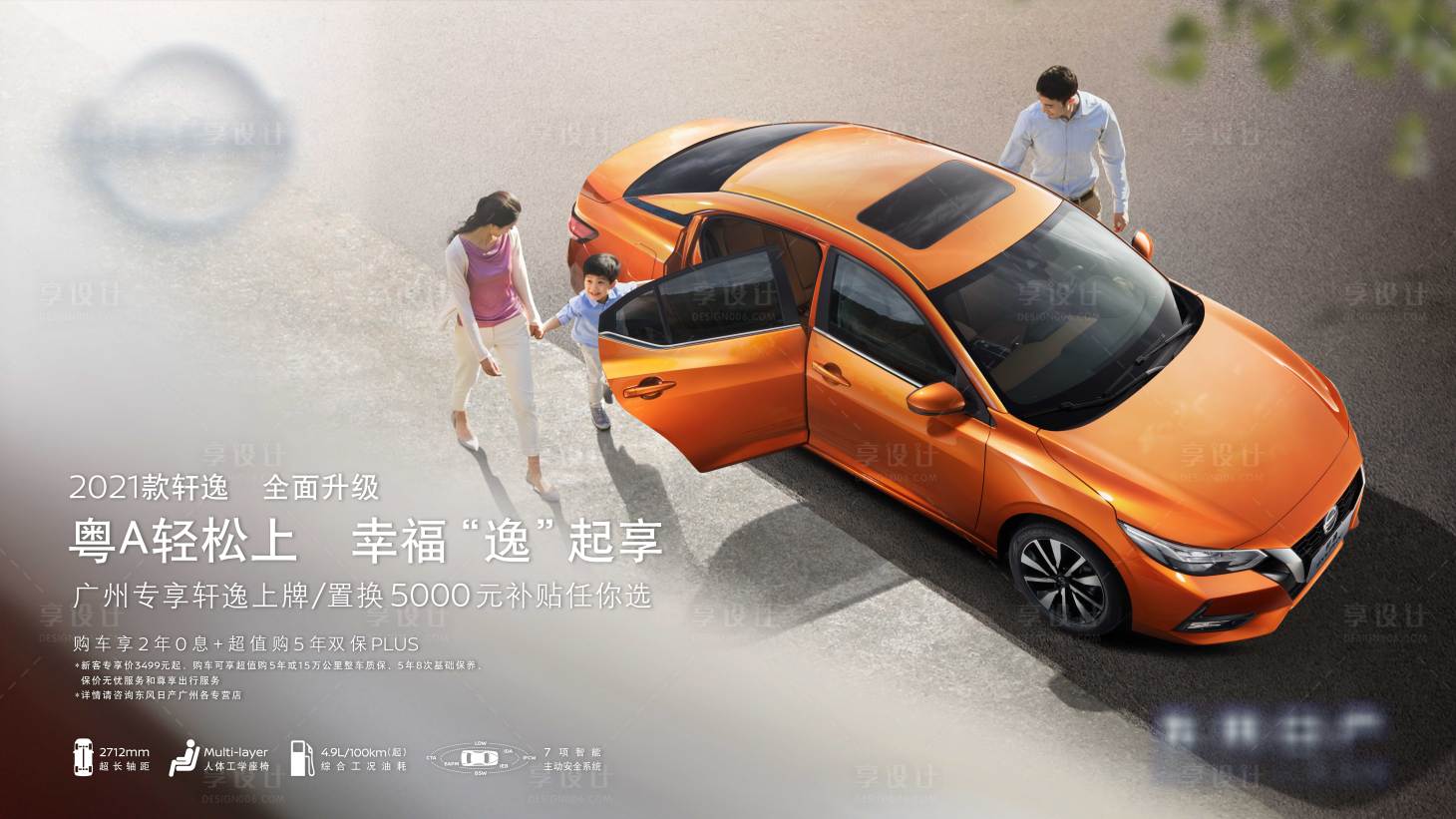 源文件下載【享設計】搜索編號：56530009140741713【汽車簡約家庭主視覺】