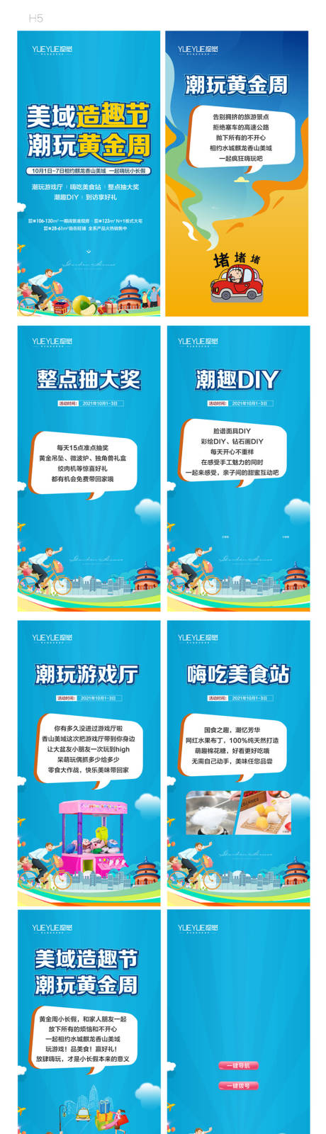 源文件下载【潮玩黄金周活动H5】编号：73460008898598926