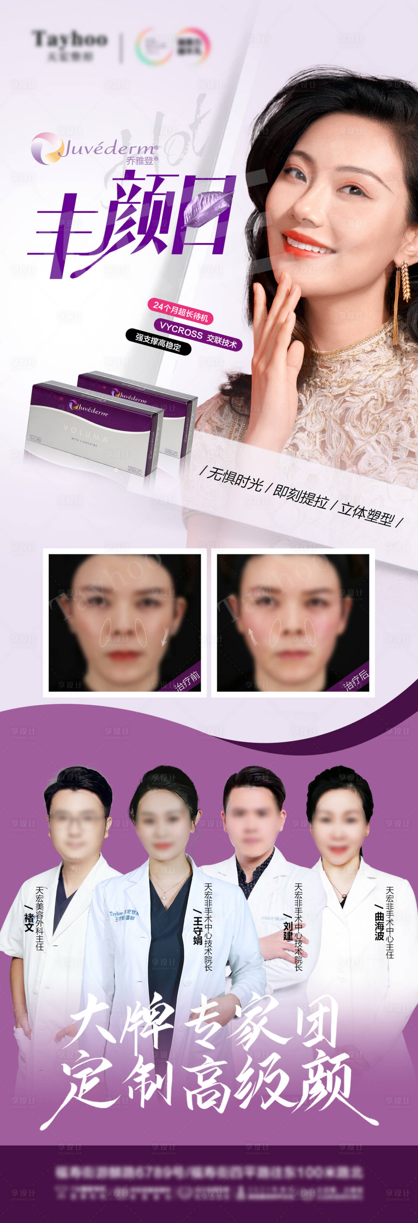 源文件下载【享设计】搜索编号：59100008737842051【乔雅登丰颜宣传海报】