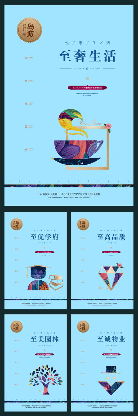 源文件下载【地产价值点系列海报】编号：16750008879687915
