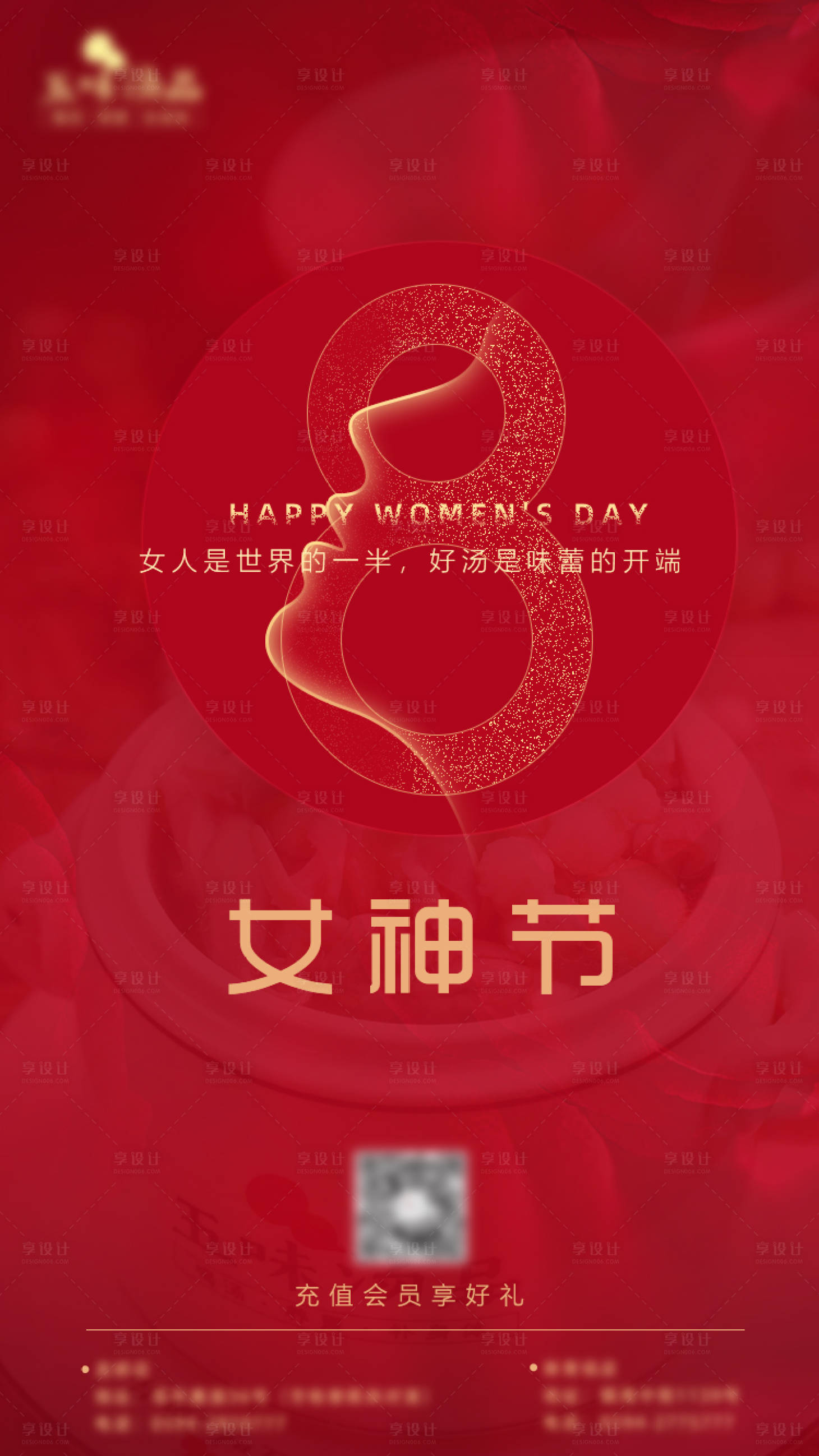 源文件下载【享设计】搜索编号：19910008735055145【三八女神节海报】