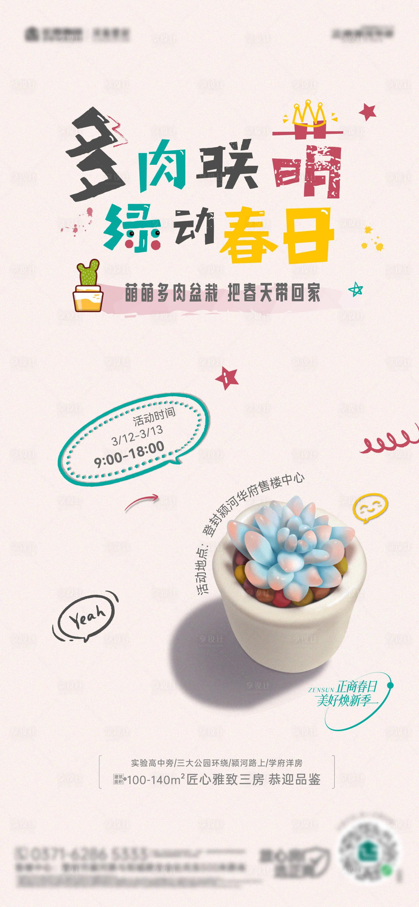 源文件下载【享设计】搜索编号：86210008866011407【案场暖场周末】