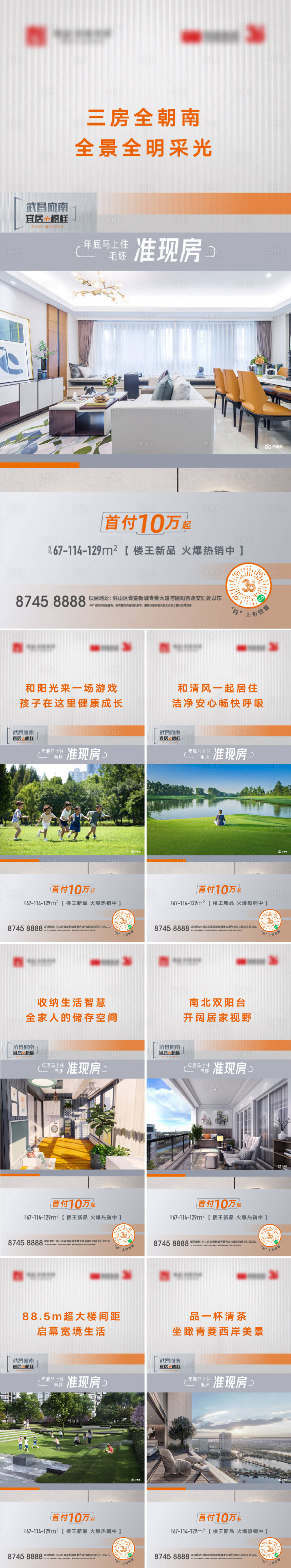 源文件下载【享设计】搜索编号：78760009175698293【房地产运动公园户型海报】