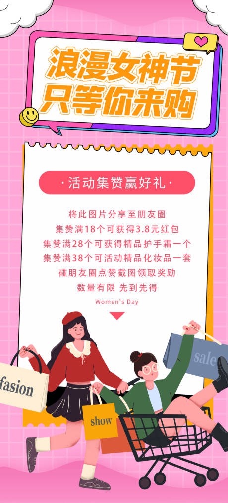 源文件下载【享设计】搜索编号：84860008777654135【三八女神节朋友圈活动海报】
