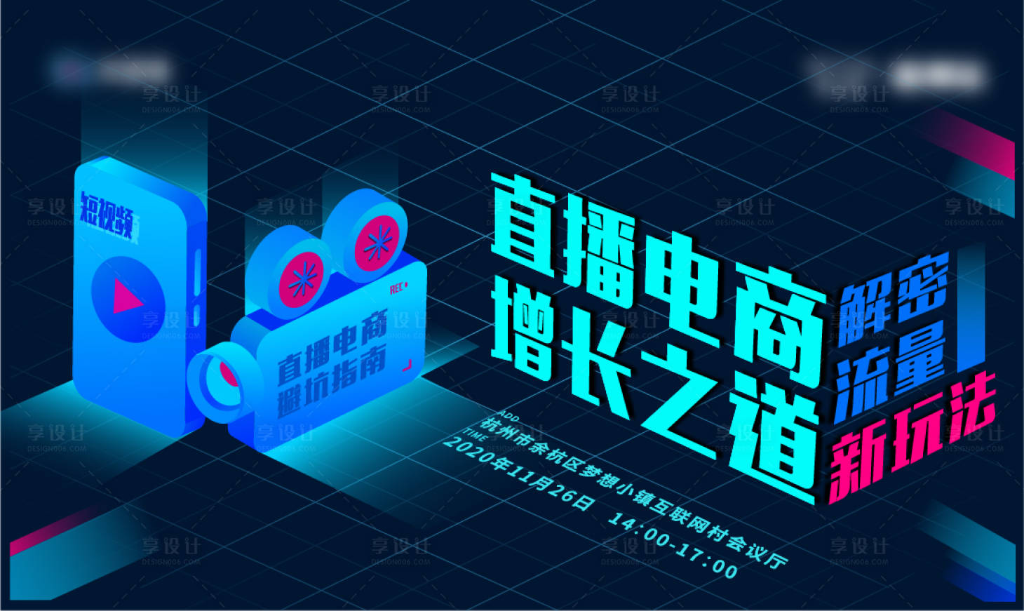 源文件下載【享設(shè)計】搜索編號：45830008828673410【直播電商活動形象海報展板】