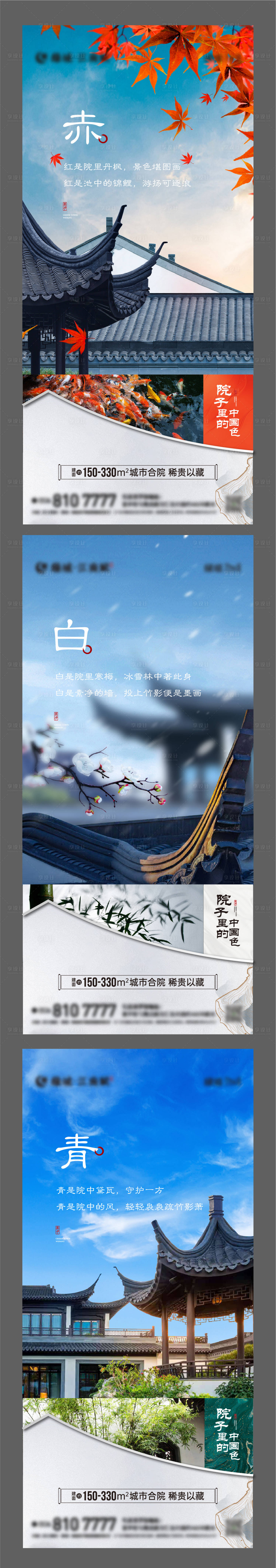 源文件下载【享设计】搜索编号：98260008886452016【地产中式合院价值点单图】