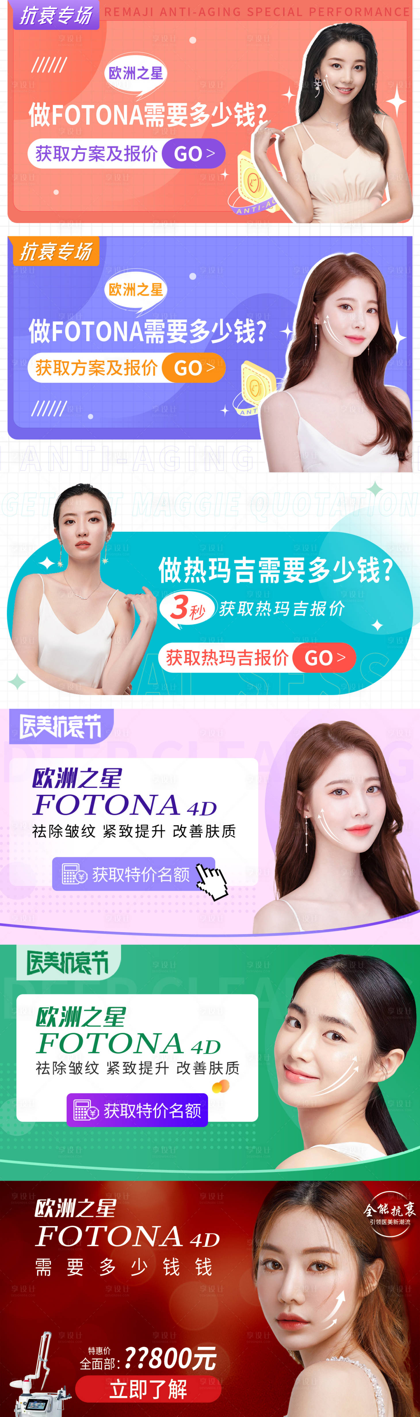 源文件下载【享设计】搜索编号：45590009160482584【医美整形医院欧洲之星活动竞价投放海报】