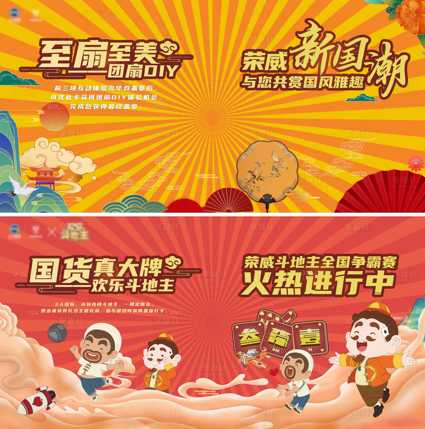 源文件下載【享設計】搜索編號：53780009113137783【游戲互動背景板】