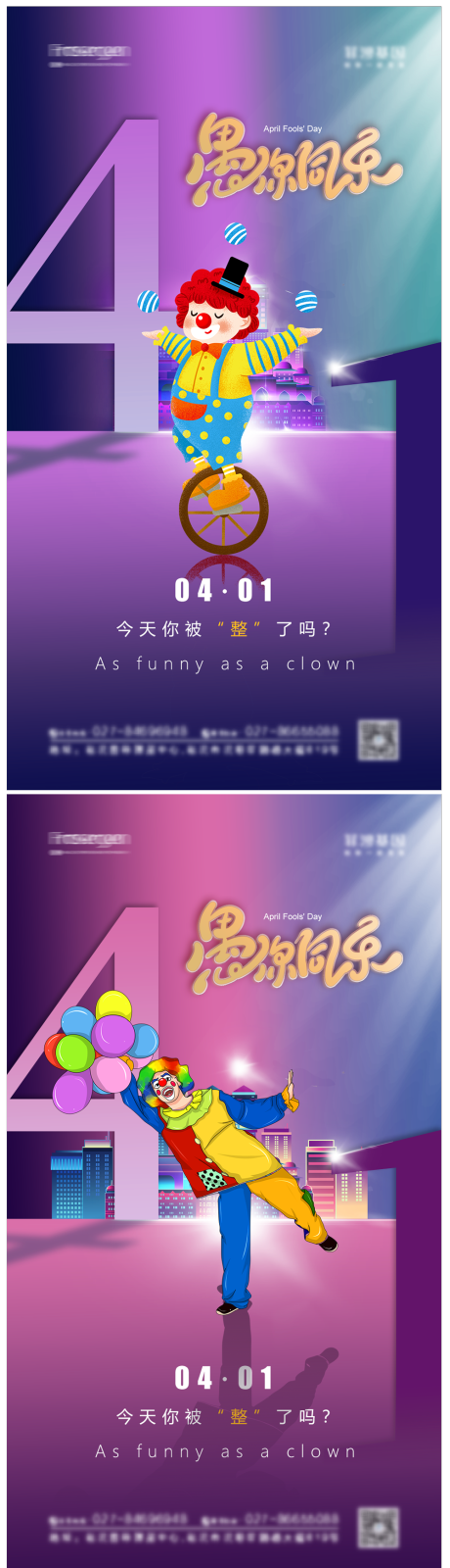 源文件下載【地產(chǎn)愚人節(jié)系列海報(bào)】編號(hào)：23880008752353797