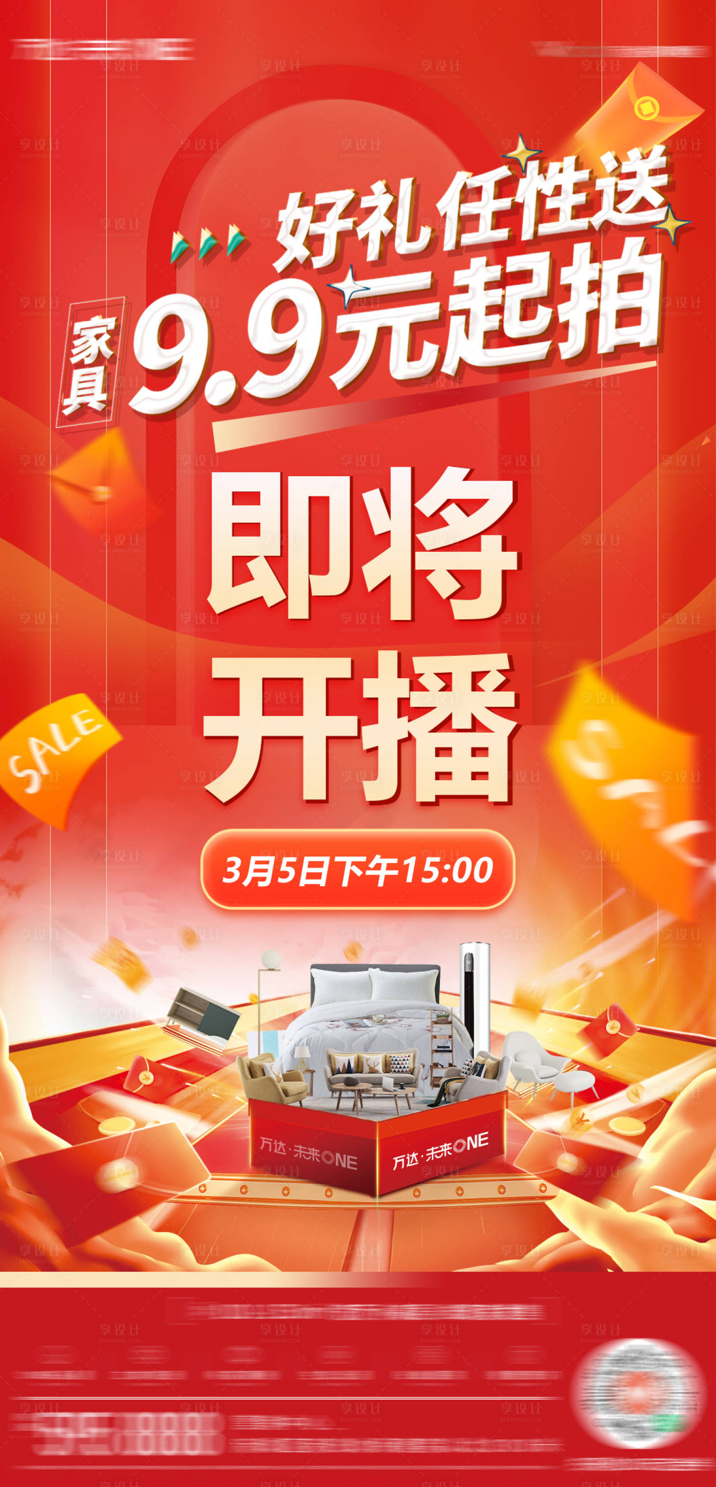 源文件下载【享设计】搜索编号：85130008743231338【即将开播倒计时】