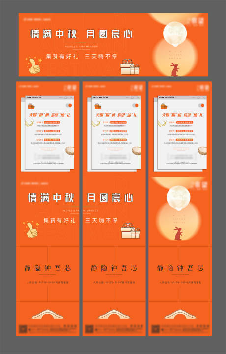 源文件下载【中秋节活动三宫格】编号：50500008675491015