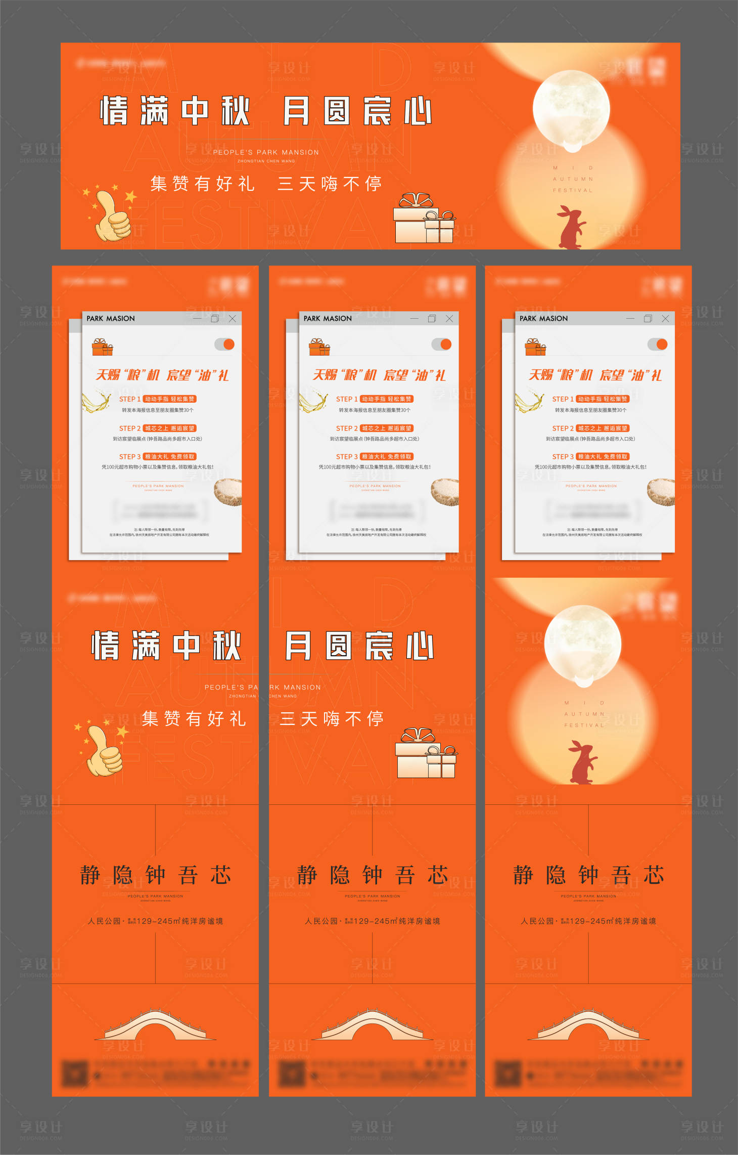 源文件下載【享設計】搜索編號：50500008675491015【中秋節活動三宮格】
