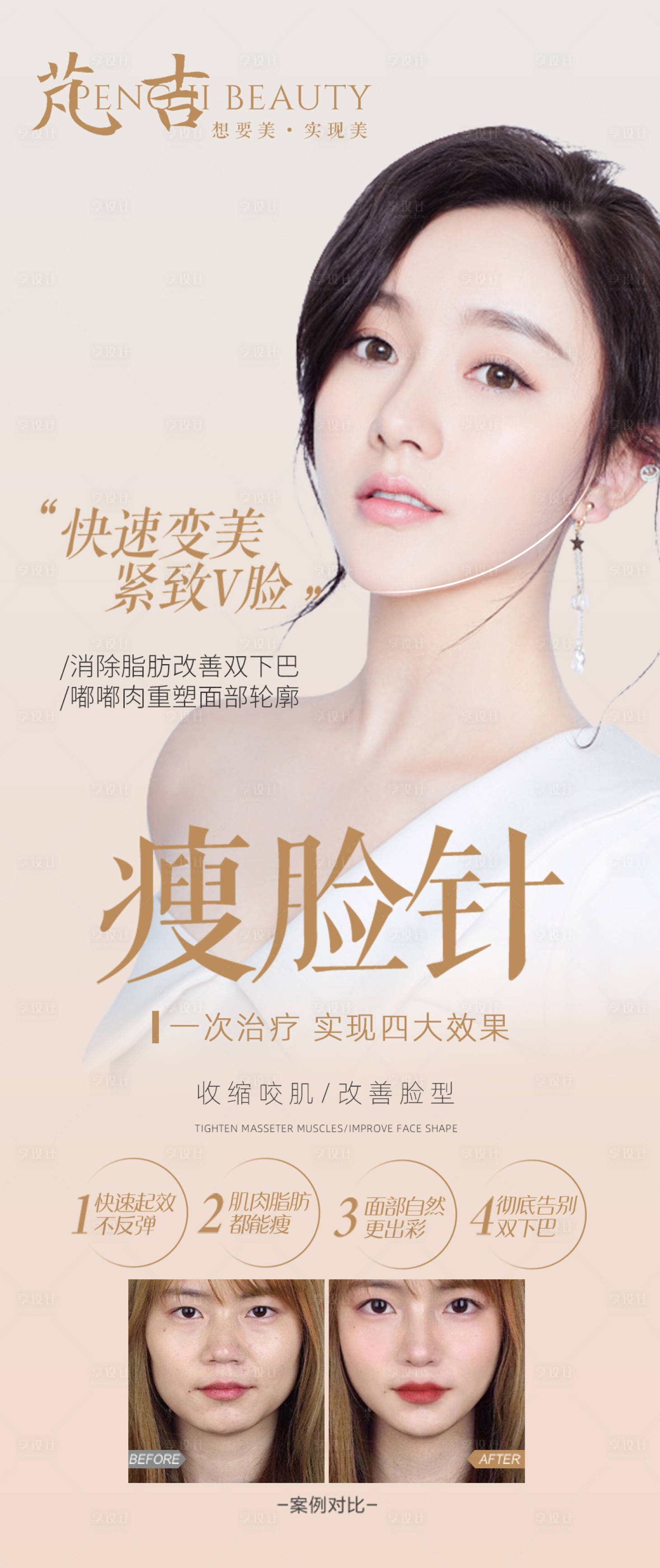 源文件下载【瘦脸整形海报】编号：80900009072754161