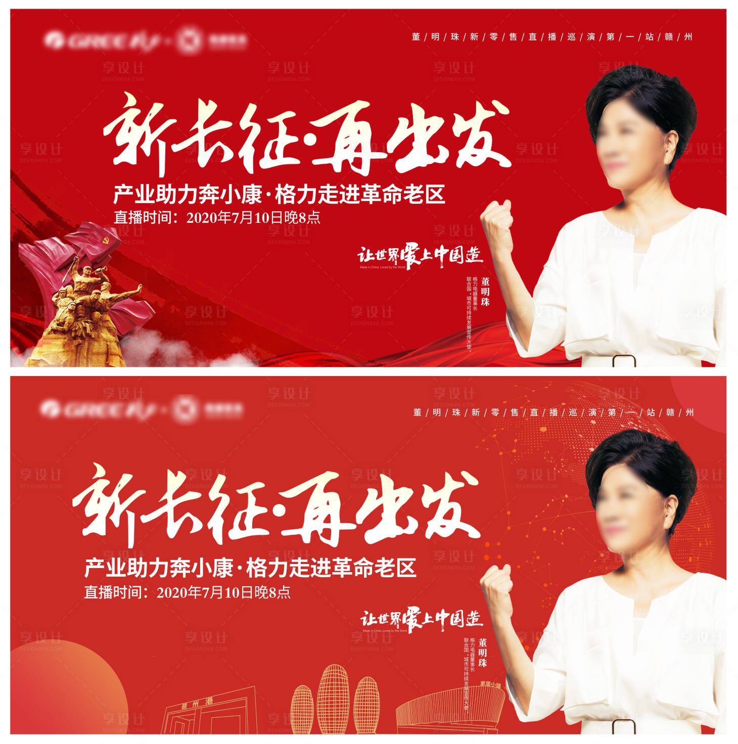 源文件下载【享设计】搜索编号：43890008941461494【格力董小姐助力南康家具新零售直播巡演】