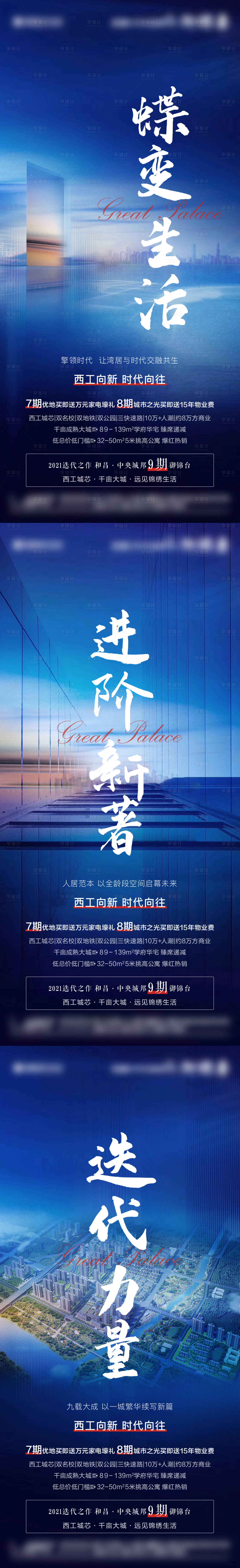 源文件下載【享設計】搜索編號：63050008985909754【藍色地產價值點調性入市刷屏】
