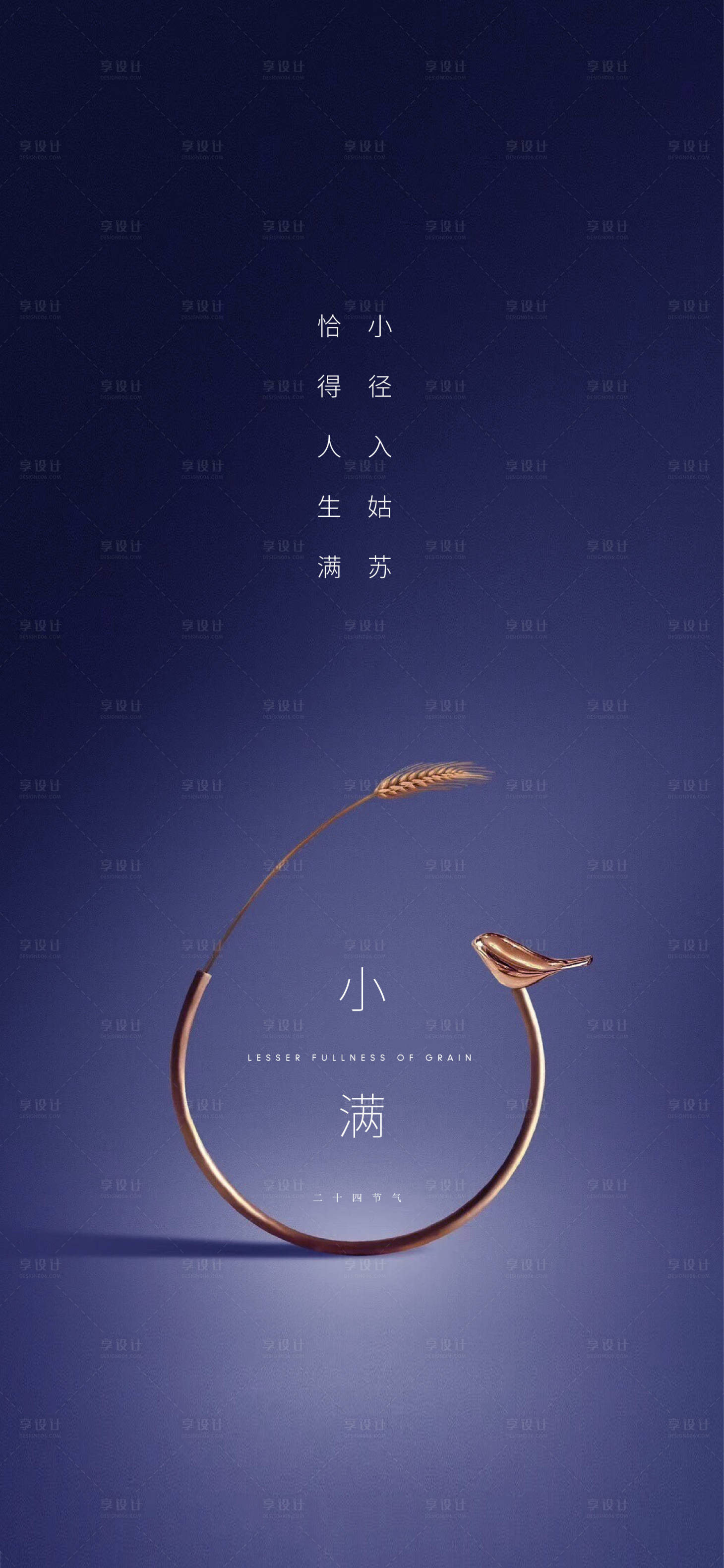 源文件下載【享設計】搜索編號：32290009119371494【小滿節氣海報】