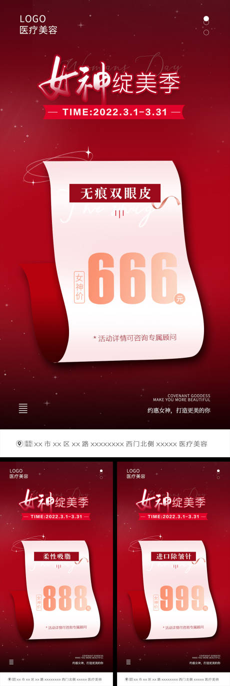 源文件下载【医美女神节活动海报】编号：29540008817615447