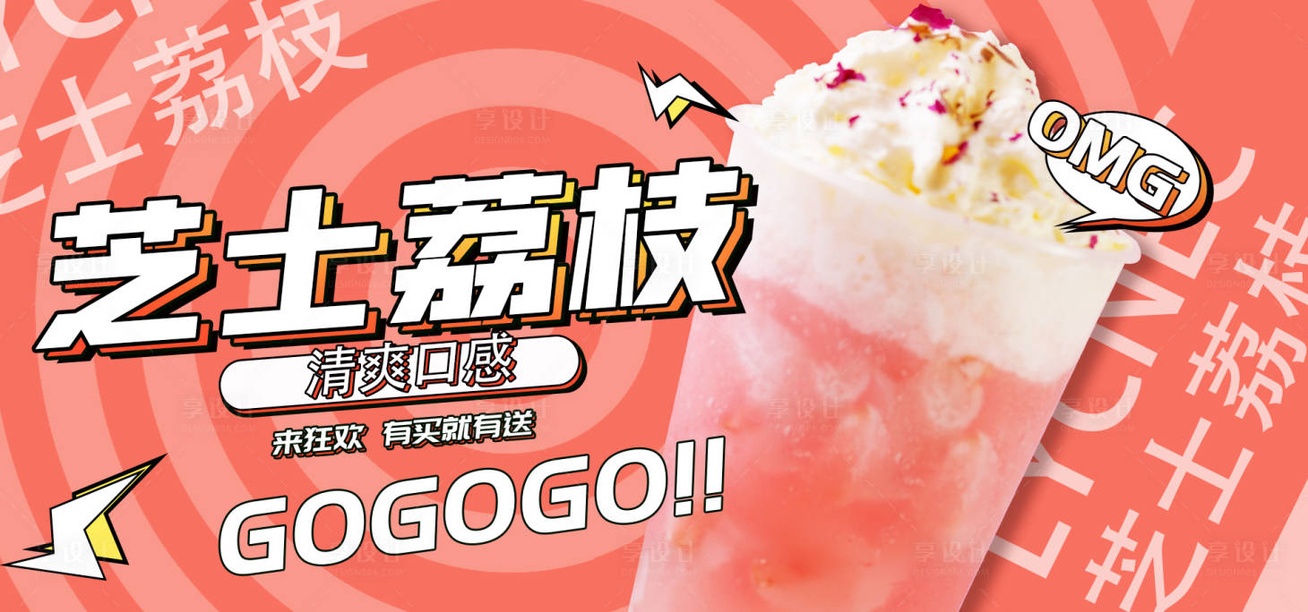 源文件下载【享设计】搜索编号：52620008931273206【奶茶banner】
