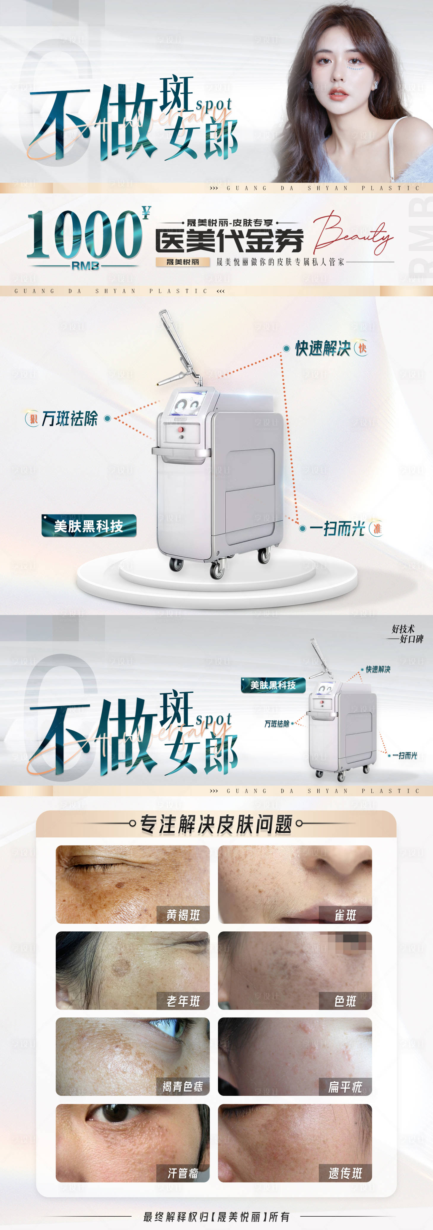 源文件下載【不做斑女郎海報(bào)】編號(hào)：67960008655201494
