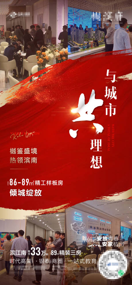 源文件下載【享設計】搜索編號：37010008782298813【地產樣板房開放海報】