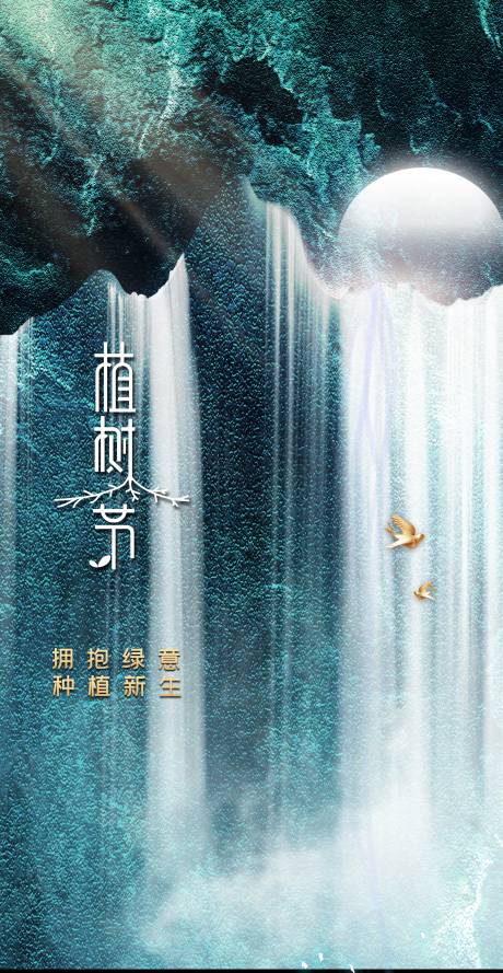 源文件下载【植树节生态中式海报】编号：23730008793788679