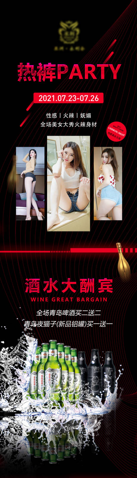 源文件下載【享設(shè)計(jì)】搜索編號(hào)：14230009228814037【夜店活動(dòng)】