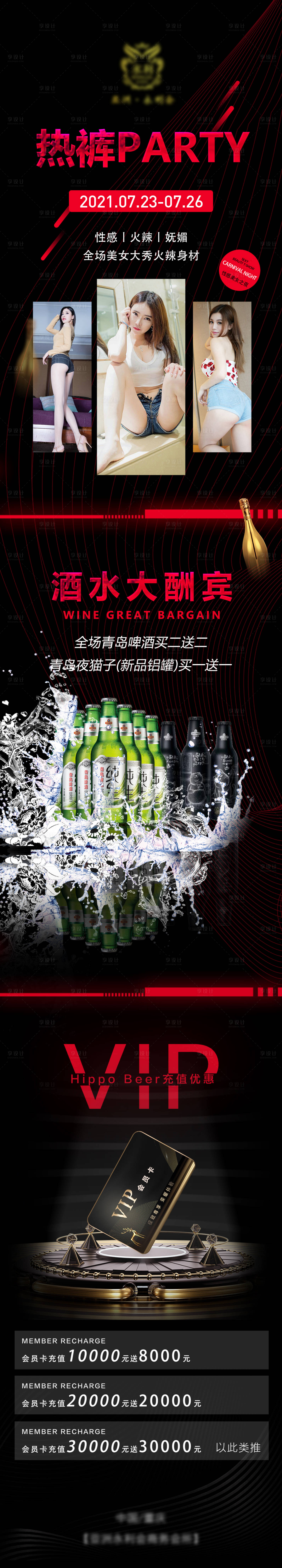 源文件下載【享設計】搜索編號：14230009228814037【夜店活動】