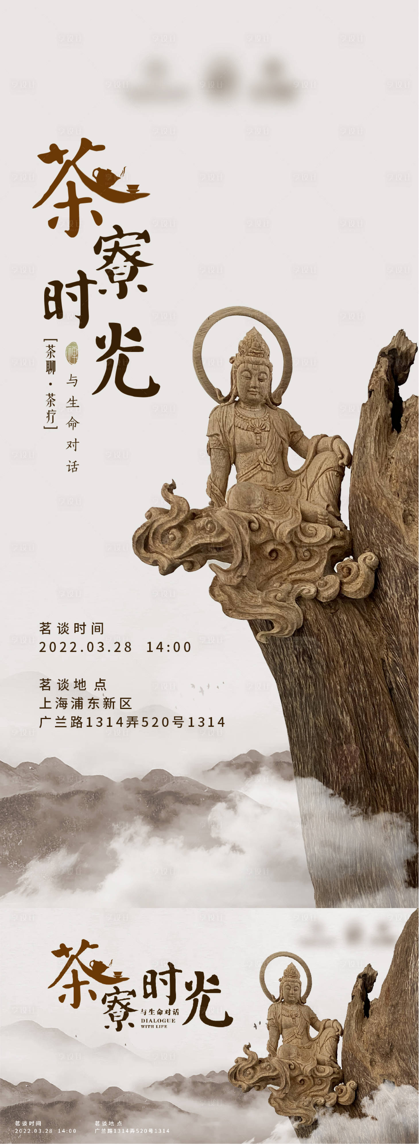 源文件下載【享設(shè)計(jì)】搜索編號(hào)：57210009110644160【茶文化講座海報(bào)展板】