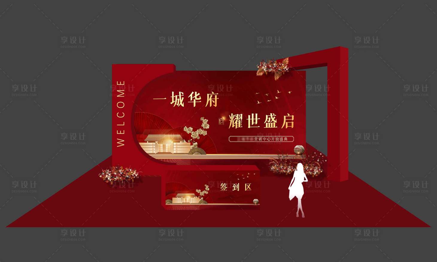 源文件下载【享设计】搜索编号：52450008891904439【地产签到处美陈布置】
