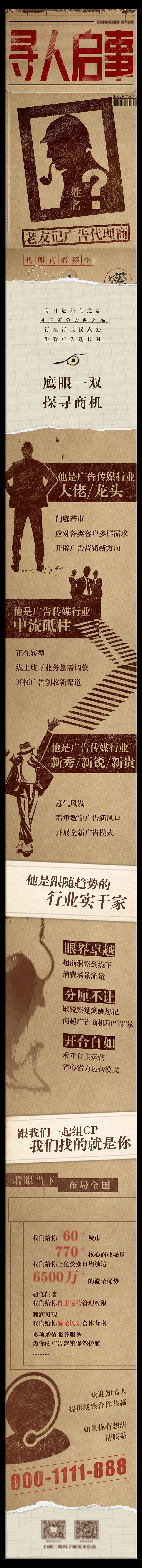 源文件下载【创意复古寻人启事招募招聘海报长图】编号：18340009112455422
