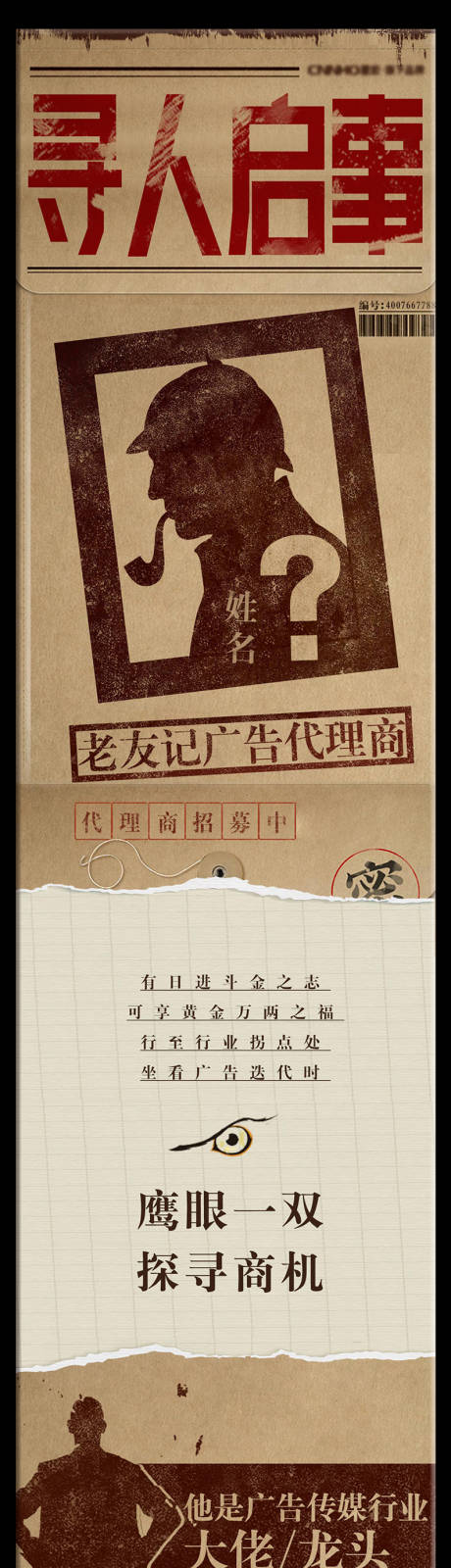 源文件下载【创意复古寻人启事招募招聘海报长图】编号：20220325153514825