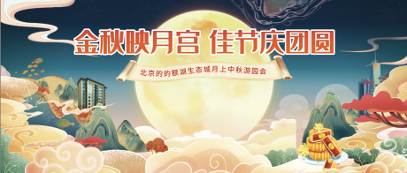 源文件下载【中秋节活动主视】编号：87800009188448508