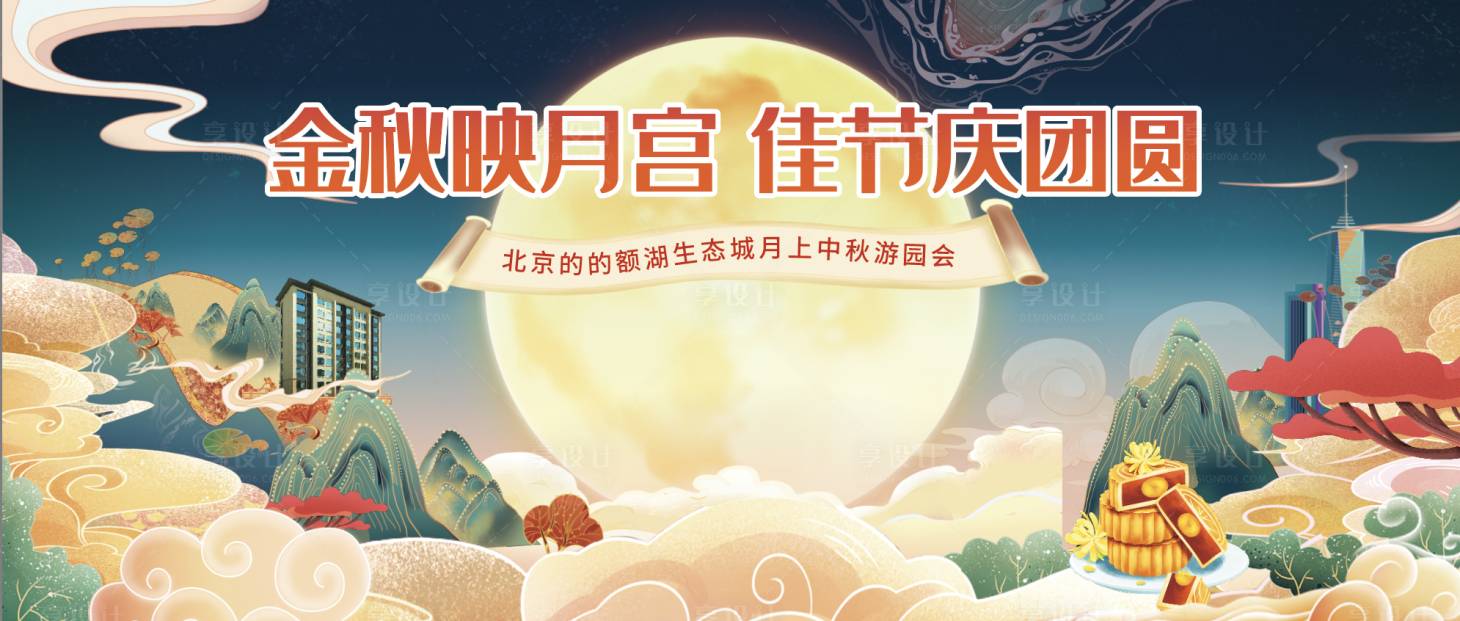 源文件下載【享設計】搜索編號：87800009188448508【中秋節活動主視】